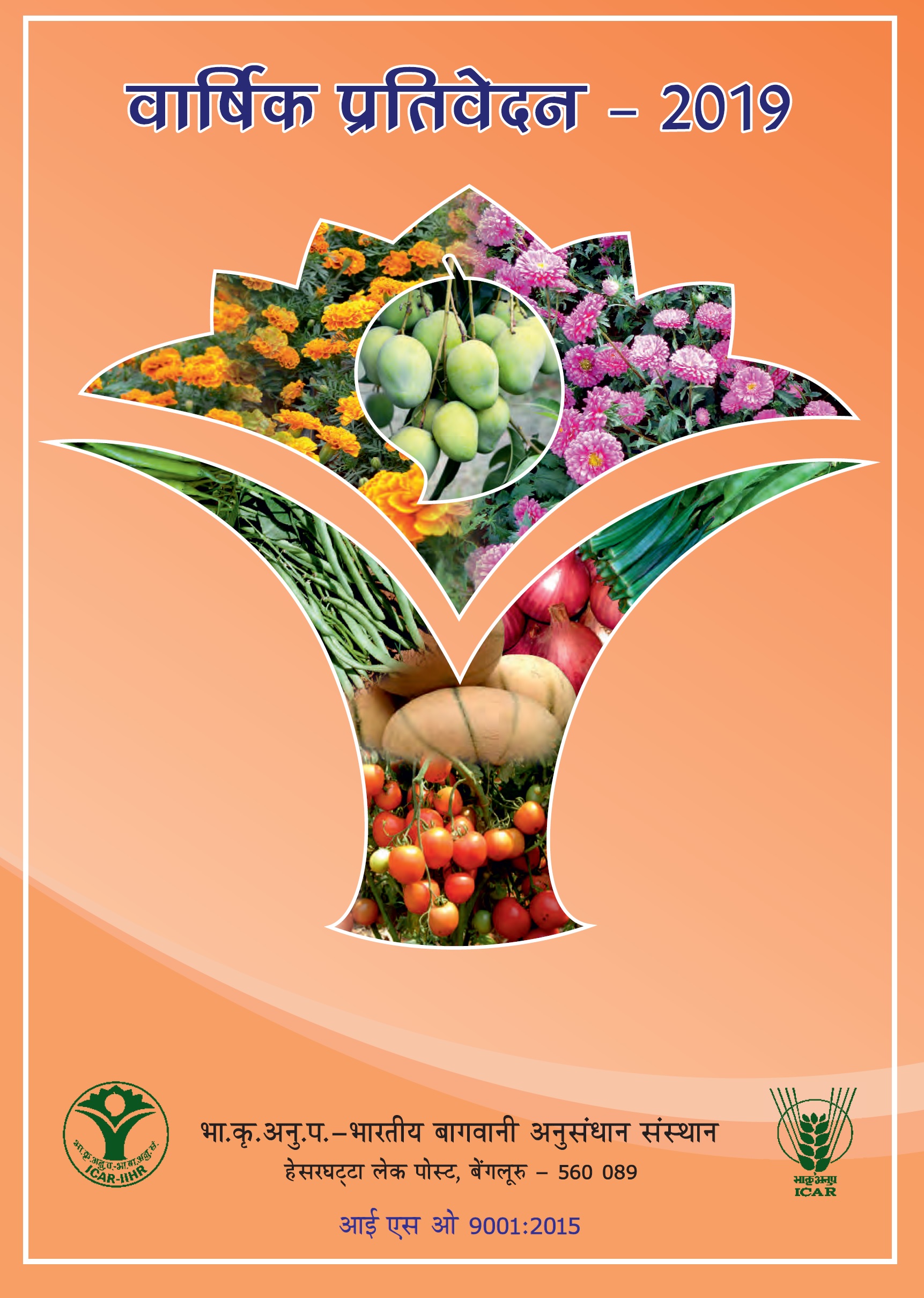 annual-reports-icar-indian-institute-of-horticultural-research